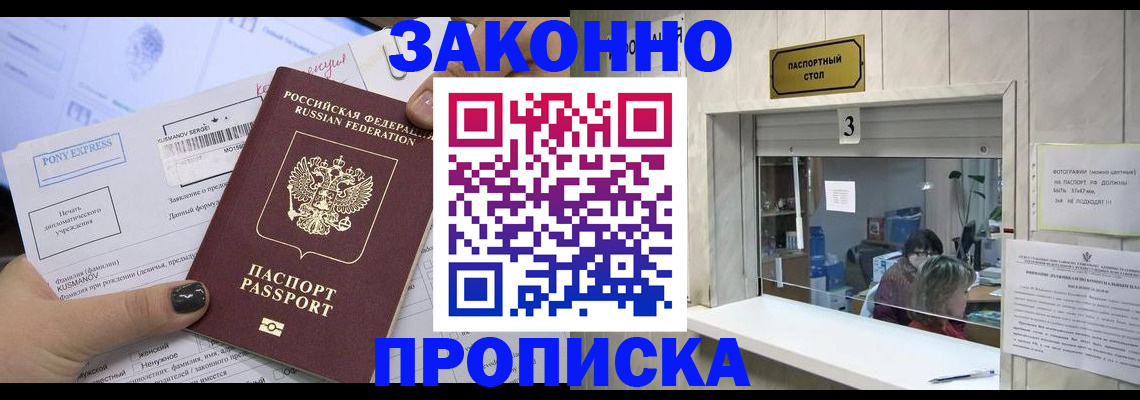 временная регистрация в квартире в Шахтах