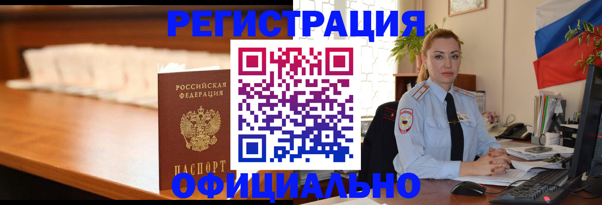 регистрация в Шахтах
