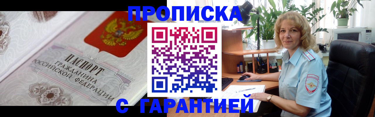 временная регистрация поиск в Шахтах