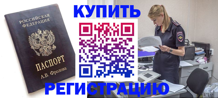 прописка от собственника в Шахтах