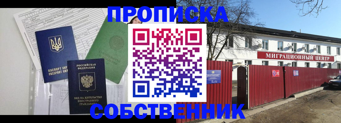 где прописаться в Шахтах