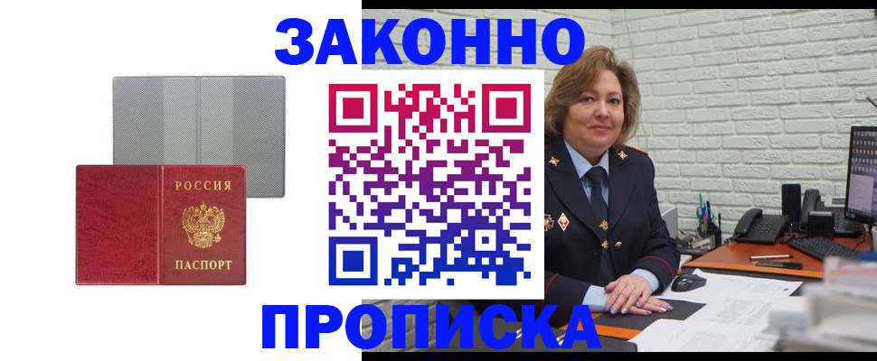 прописка гарантия в Шахтах