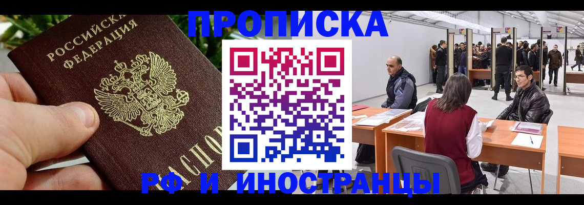 прописка штамп в Шахтах